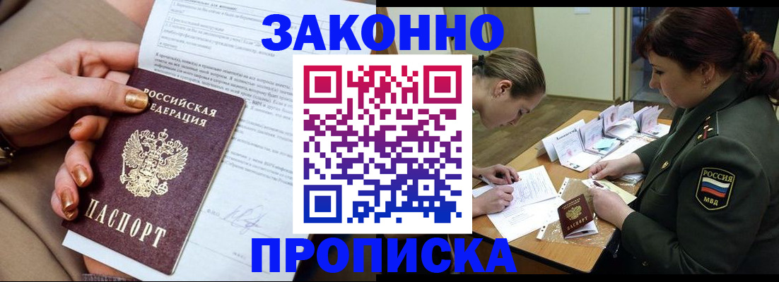 временная регистрация законно в Далматово